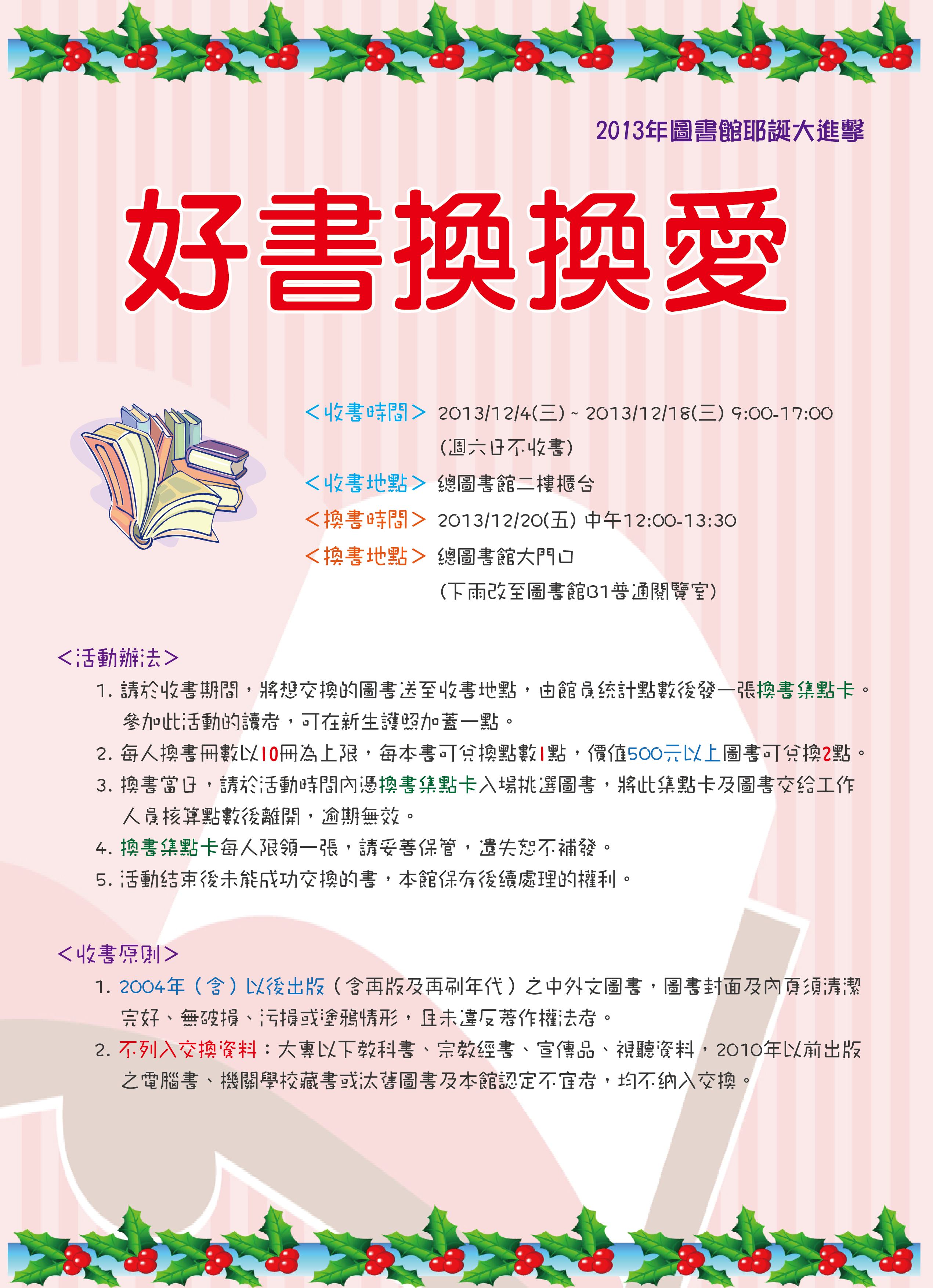 好書換換愛海報-2.png